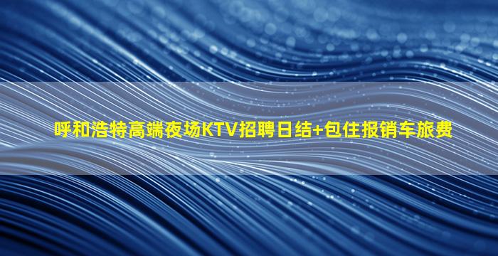 雅安夜场招聘