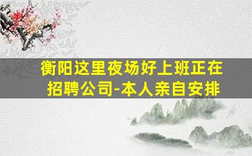 成都夜总会招聘
